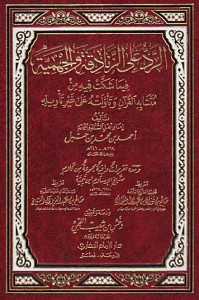 Refutation upon the Jahmiyyah and the Heretics - Imaam Ahmad Ibn Muhammad Ibn Hanbal (d.214H)